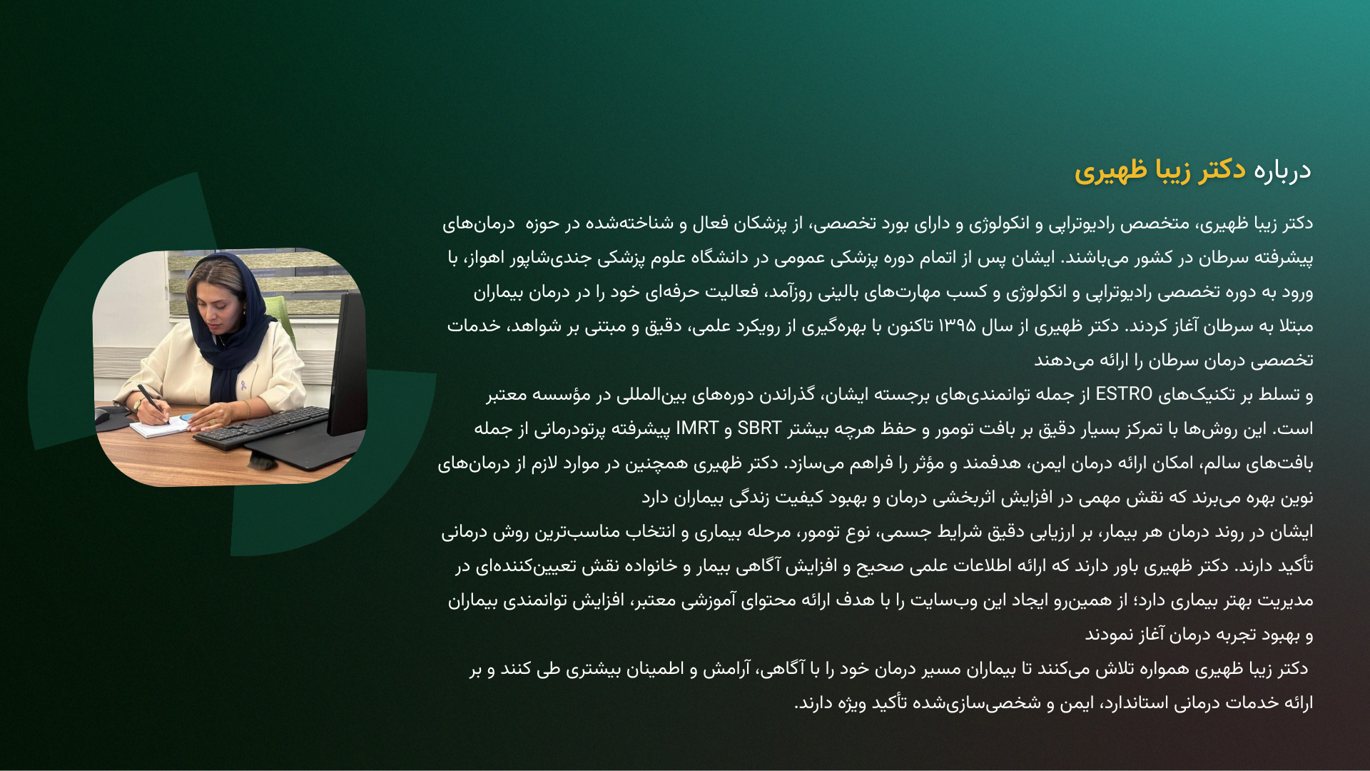 معرفی دکتر زیبا ظهیری