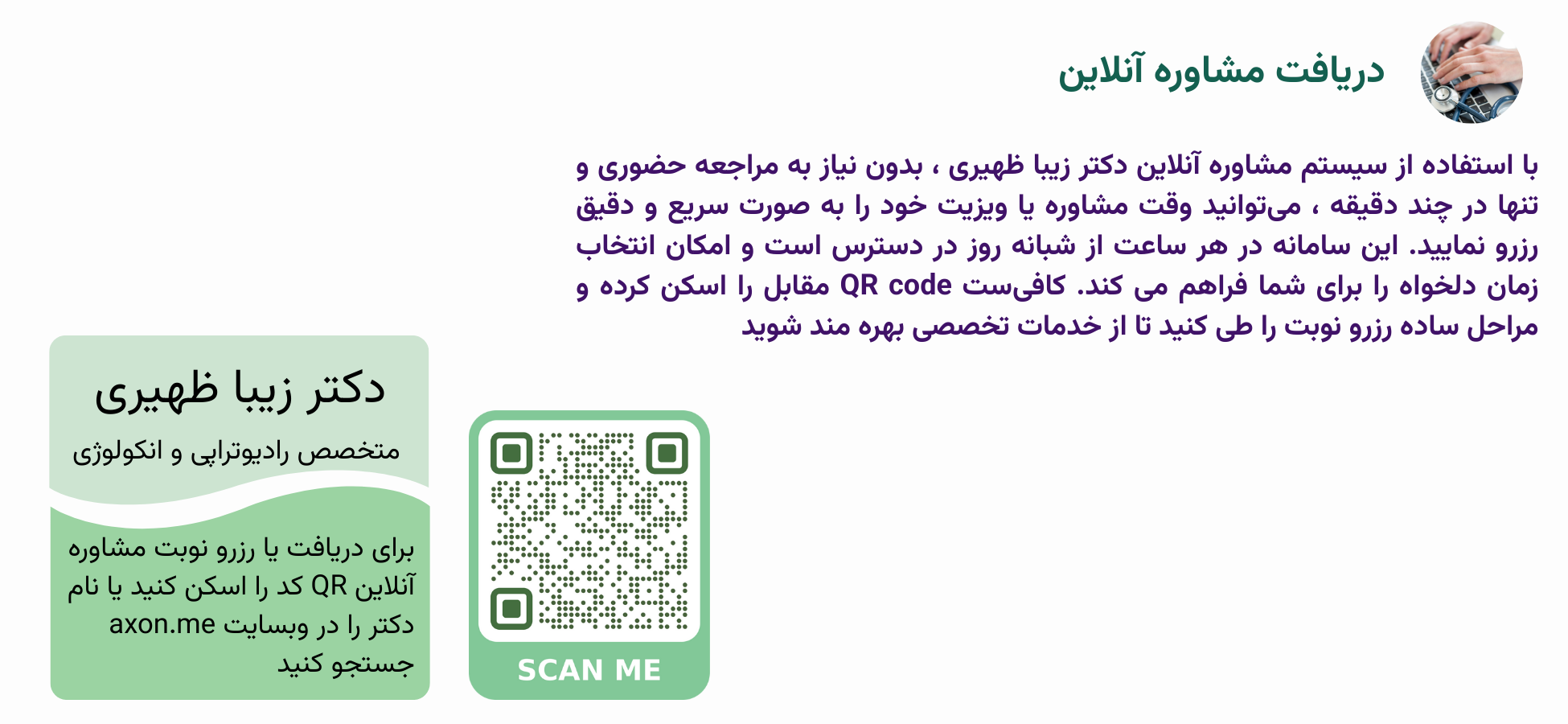 مشاوره آنلاین دکتر زیبا ظهیری